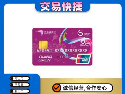 海棠区购物卡回收中银通支付卡.jpg