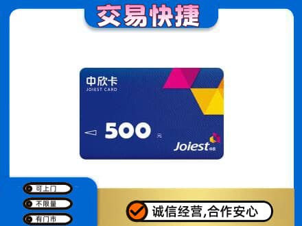 海棠区购物卡回收中欣卡.jpg