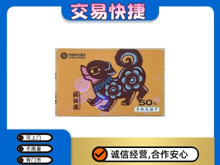 海棠区购物卡回收移动卡.jpg