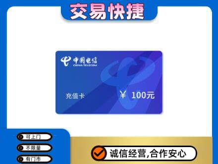 海棠区购物卡回收中国电信卡.jpg