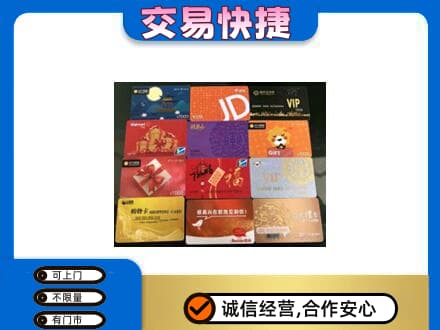 海棠区购物卡回收网购卡.jpg