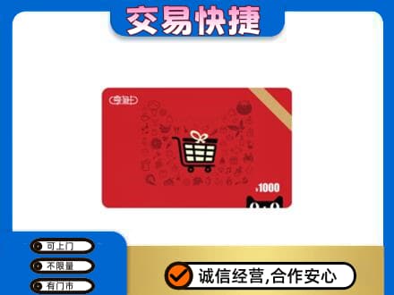 海棠区购物卡回收享淘卡.jpg