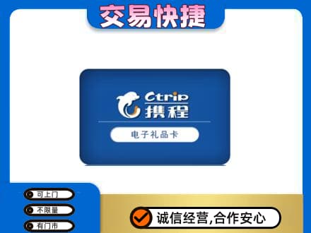 海棠区购物卡回收携程礼品卡.jpg