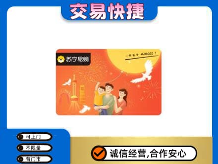海棠区购物卡回收苏宁易购卡.jpg
