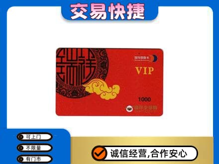 海棠区购物卡回收瑞祥商联卡.jpg