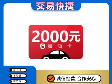 海棠区购物卡回收加油卡.jpg