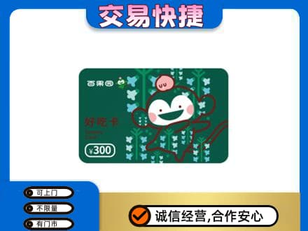 海棠区购物卡回收百果园卡.jpg