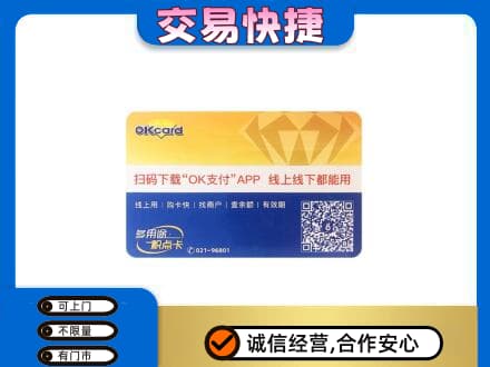 海棠区购物卡回收百联ok卡.jpg