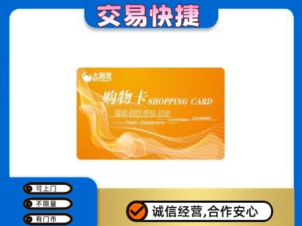 海棠区购物卡回收大润发卡.jpg
