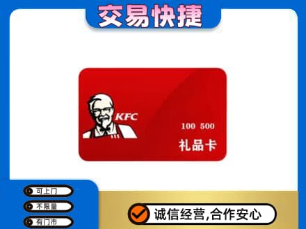 海棠区购物卡回收肯德基卡.jpg