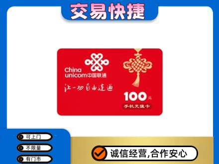 海棠区购物卡回收联通卡.jpg