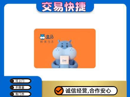 海棠区购物卡回收盒马生鲜卡.jpg