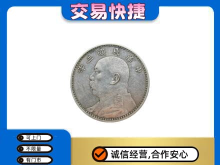 海棠区礼品回收袁大头.jpg