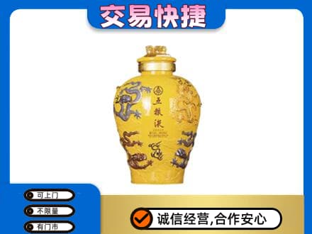海棠区名酒回收五粮液九龙坛.jpg