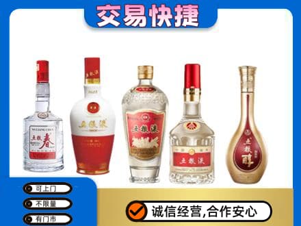 海棠区名酒回收五粮液系列.jpg