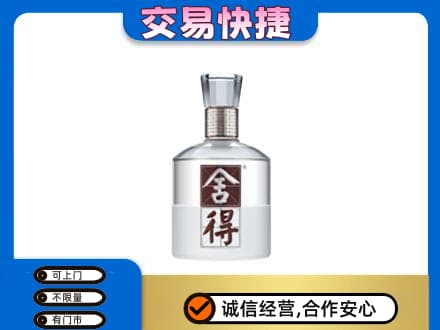 海棠区名酒回收舍得.jpg