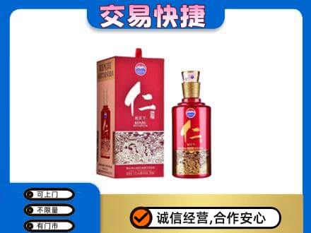 海棠区茅台回收仁酒.jpg